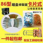 86型开关暗线盒金属接线盒修复器单装 套件 暗盒底盒修复片多组装