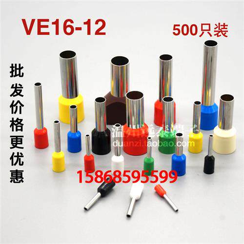欧式端子 针形端子 管型端子 管形接线端子 插针 VE16-12 500只装
