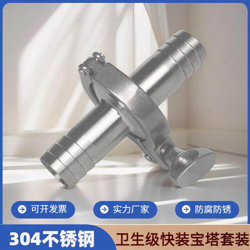 304不锈钢快装卡盘皮管接头套装含卡箍垫片宝塔软管水嘴头