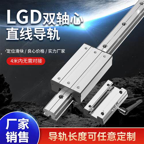 外置双轴心 直线导轨 LGD6 8 12 16锁紧滑块机械滑轨滑台滚轮滑道