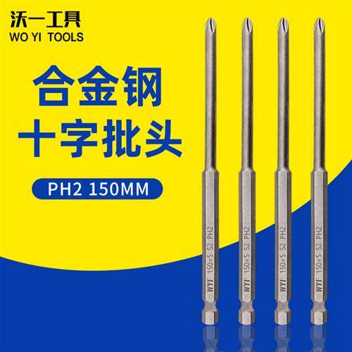 新款S2加长十字PH2批头木工斜孔器钻螺丝钉连接斜眼机专用沃一方