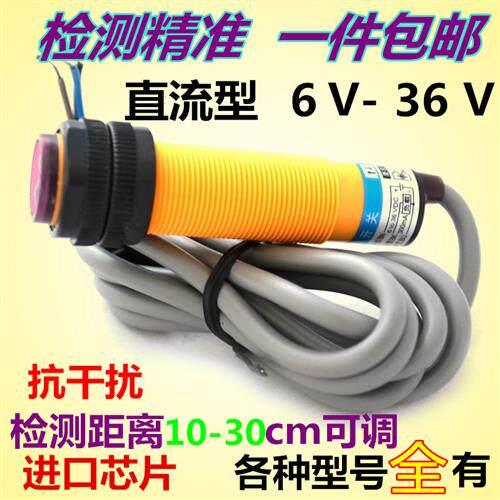 光电开关感测器 红外漫反射式 直流三线 距离可调 24v e3f-ds30c4