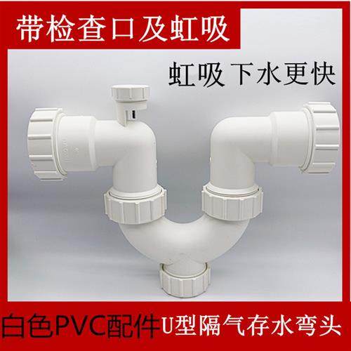 u型隔气存水弯pvc50排水管配件接头下水管防臭存水弯带虹吸式