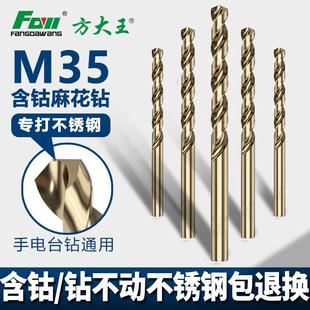 超硬 方大王麻花钻头合金含钴304不锈钢专用转头金属钻头打孔钢铁