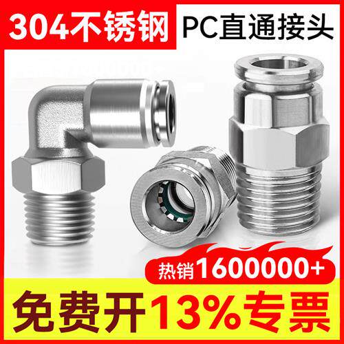 304不锈钢气动快插接头 PC4气管快速接头 高压螺纹气嘴元件