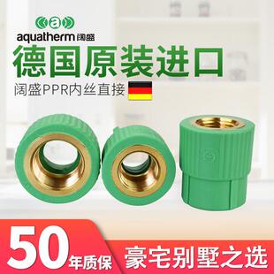 德国进口阔盛PPR水管热水管管材配件接头家用内丝直接阴螺纹接头
