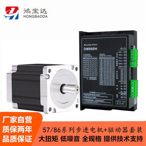 57/86两相步进电机套装1N.m-12N.m 数字式驱动器DM542 DM860H