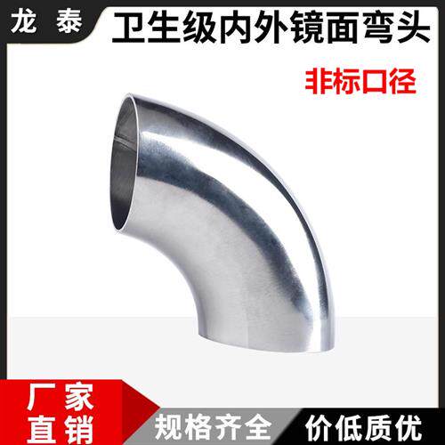 304不锈钢焊接弯头德标卫生级90度弯头直角弯管镜面127 85 70 28