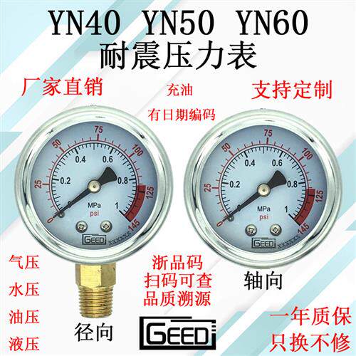 耐震压力表充油真空高压径向轴向YN40YN50YN60黄铜304不锈气压表