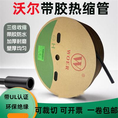 沃尔加厚带胶热缩管三倍收缩双壁管厚壁防水绝缘套管电缆电线绝缘