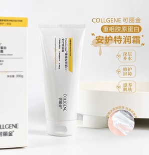 可丽金安护特润霜200g类人胶原蛋白滋润保湿锁水补水修护角质面霜