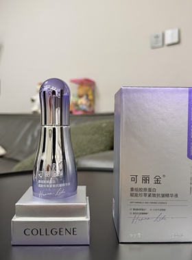 2.0版可丽金保龄球精华赋能珍萃紧致保湿修护抚平细纹精华液