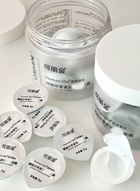 涂抹紧致类人胶原睡眠面膜可丽金