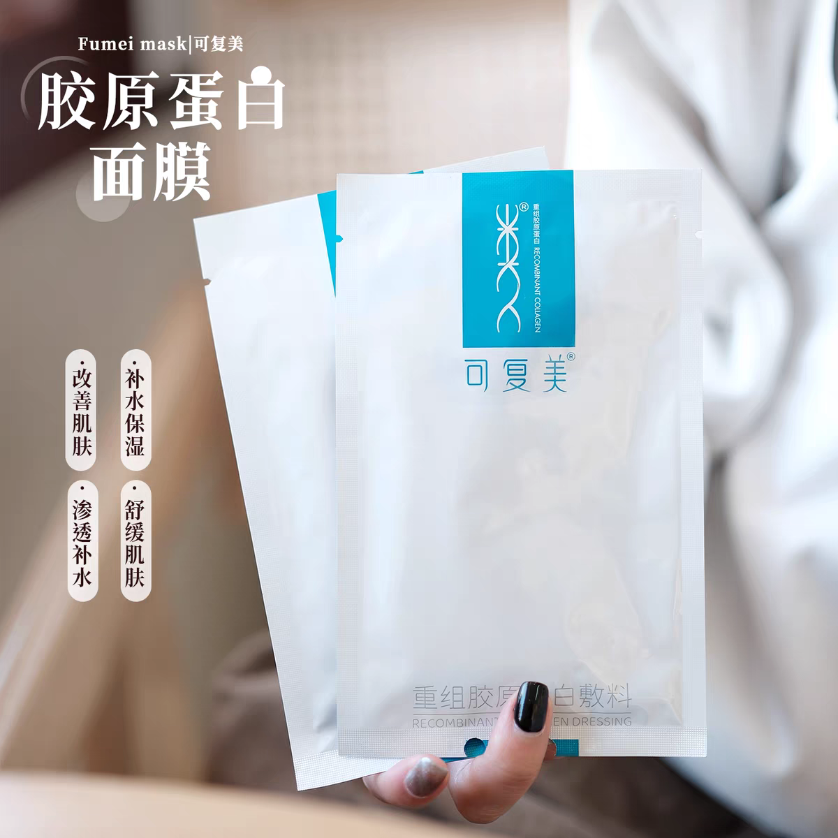 修护王者！可复美类人胶原蛋白敷料缓解敏感创面愈合皮炎过敏祛痘