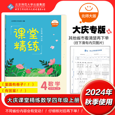 大庆版课堂精练数学4上