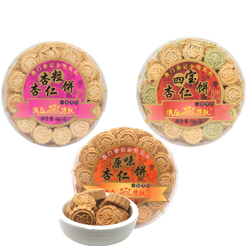 澳门特产香记全资杏仁饼360g*3盒 婚庆手信礼品棋子饼糕点零食品