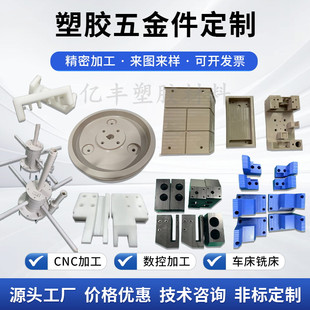 进口PEEK聚四氟乙烯POM尼龙PVDF棒PPS PTFE板ABS数控CNC车床加工