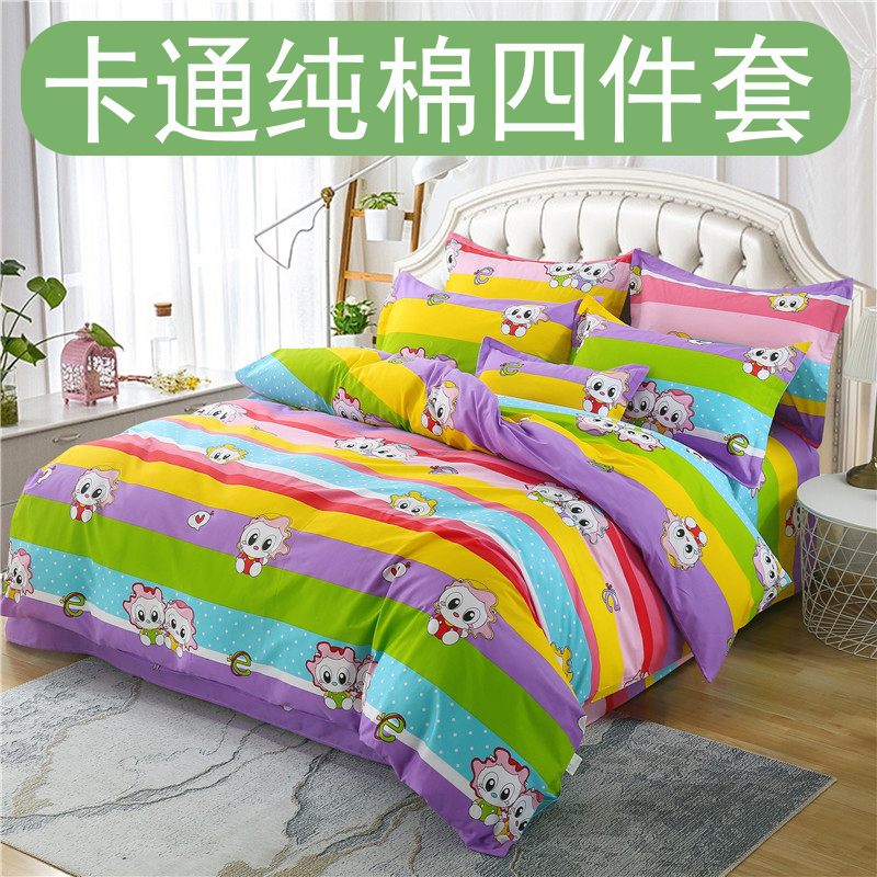100%纯棉四件套1.5m1.8米床卡通男孩女孩儿童全棉三件套床单被套