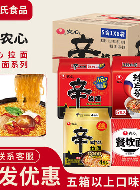 农心辛拉面餐饮面整箱40包