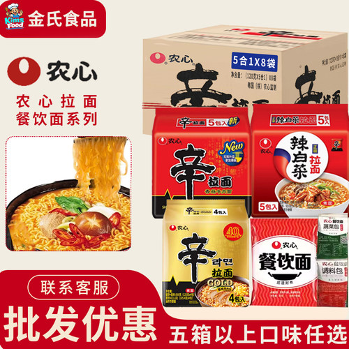 农心辛拉面餐饮面整箱40包