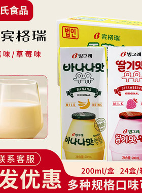 宾格瑞韩国200ml香蕉味牛奶饮料