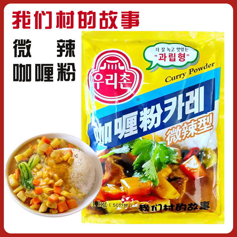韩式风味微辣咖喱粉1kg