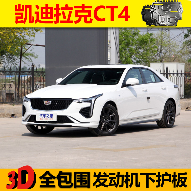 20新凯迪拉克ct4发动机下护板变速箱底盘装甲水箱保护