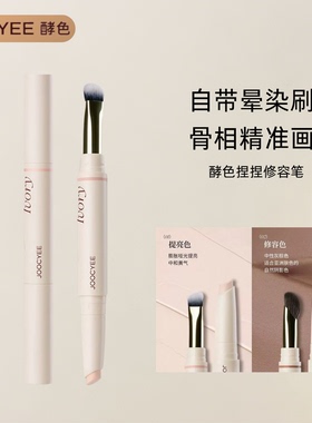 joocyee酵色捏捏修容笔双头阴影鼻影棒高光提亮立体男女#01灰棕