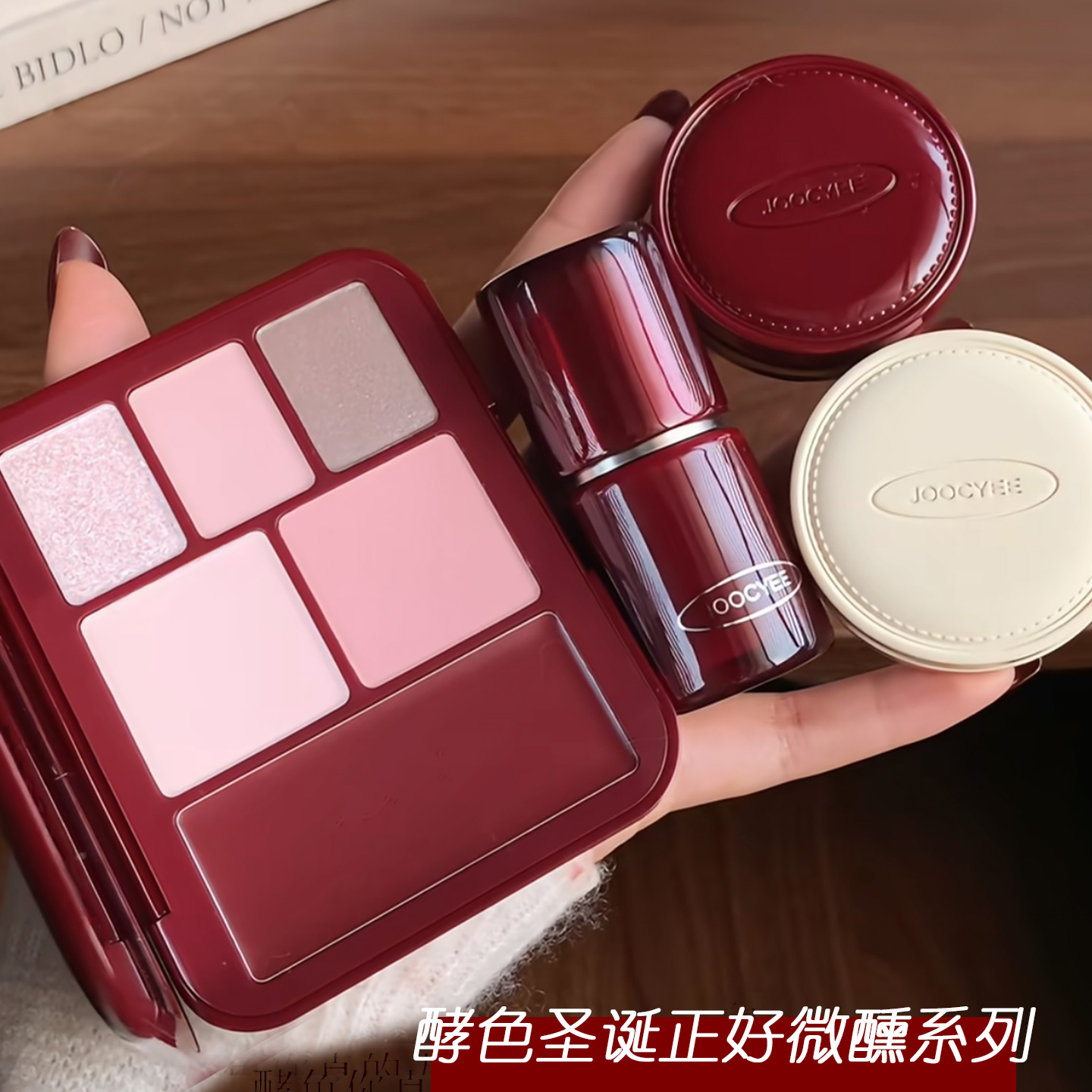 酵色正好微醺多用霜唇泥哑光雾面