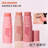IMMEME我爱素颜多用腮红棒自然服贴膨胀色收缩色腮红膏防水持妆女