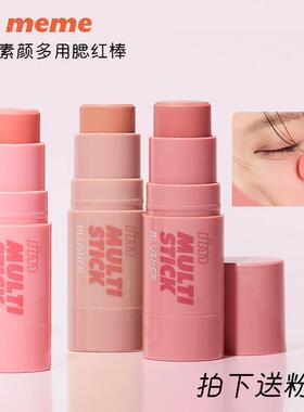 IMMEME我爱素颜多用腮红棒自然服贴膨胀色收缩色腮红膏防水持妆女