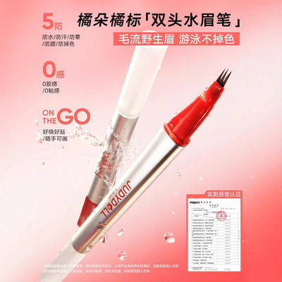橘朵橘标双头三叉水眉笔防水持久
