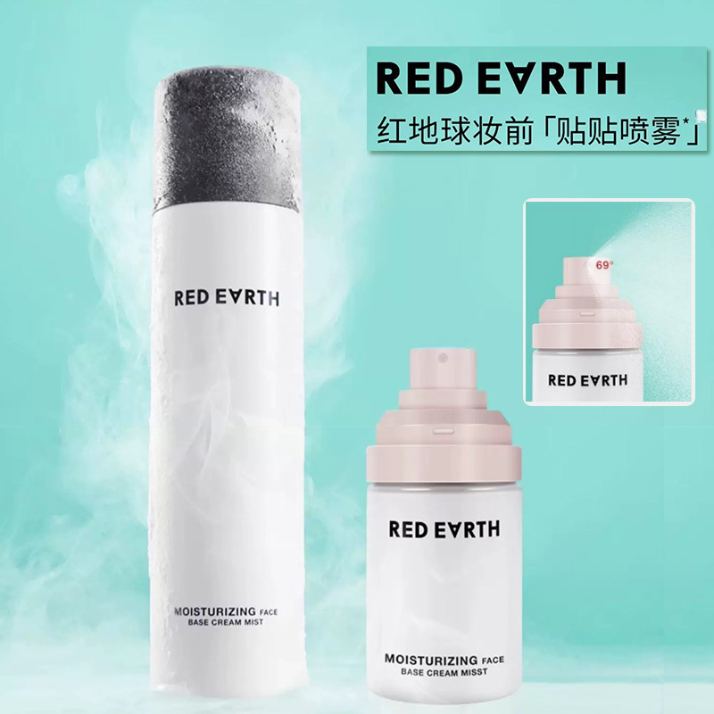 redearth红地球贴贴喷雾轻乳喷雾