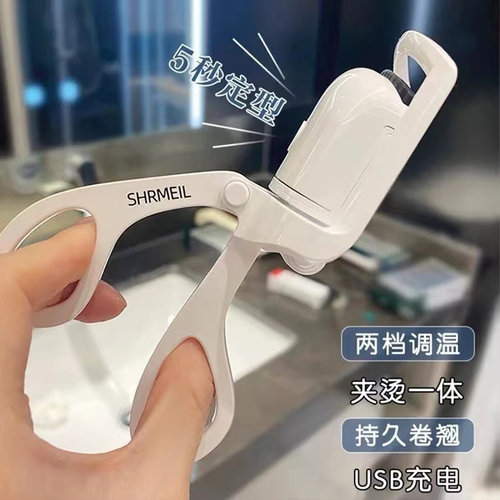 shrmeil闪美电烫睫毛夹烫卷翘器