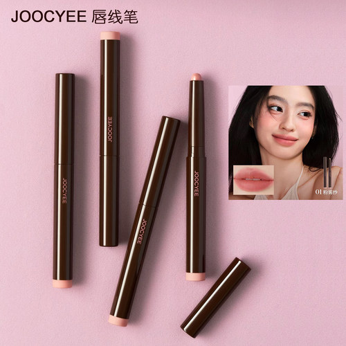 JOOCYEE酵色粉雾唇线笔哑光裸色