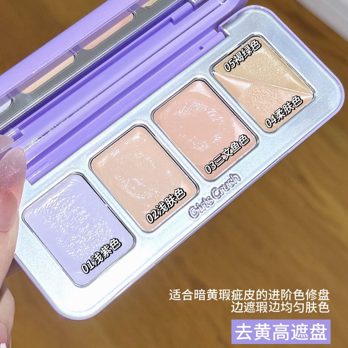 新色号来了GirlsCrush全能五色遮瑕盘遮瑕膏提亮凹陷遮黑眼圈痘印