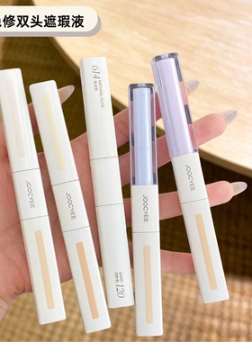 Joocyee酵色双头遮瑕液遮盖脸部斑点痘印黑眼圈遮瑕提亮液珍珠粉