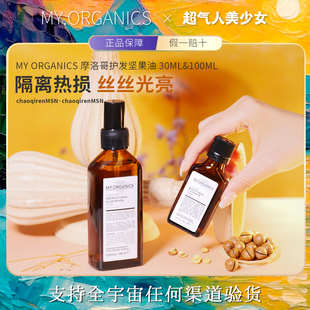 myorganics摩洛哥坚果油修复有机坚果椰子护发精油30ml 100ml
