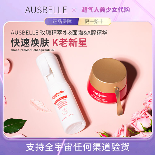 【保税正品】AUSBELLE面霜
