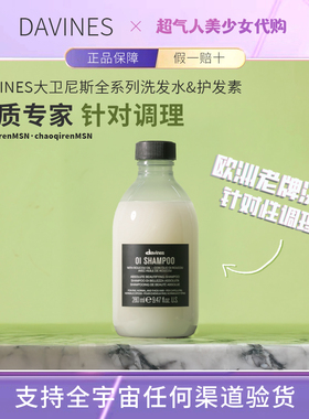大卫尼斯洗发水护发精华davines护发素 OI洗发水欧艾自然系列洗护