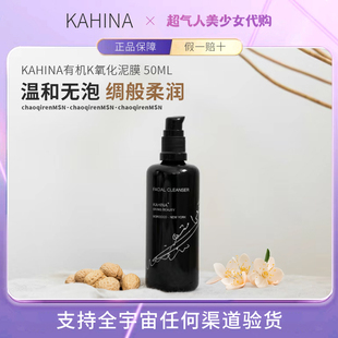 章小蕙推荐 KAHINA洁面乳洗面奶舒缓温和清洁敏感肌可用100ml