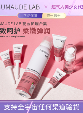 珂曼朵cumlaude lab珂蔓朵凝胶益生菌私处洗液护理精油粉嫩霜合集