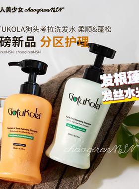章小蕙推荐！gotukola洗发水狗头考拉柔顺蓬松 橙色绿色洗发水