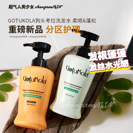 章小蕙推荐！gotukola洗发水狗头考拉柔顺蓬松 橙色绿色洗发水
