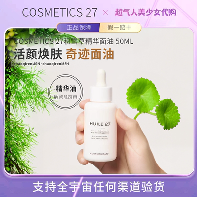 【保税正品】C27面部精华油