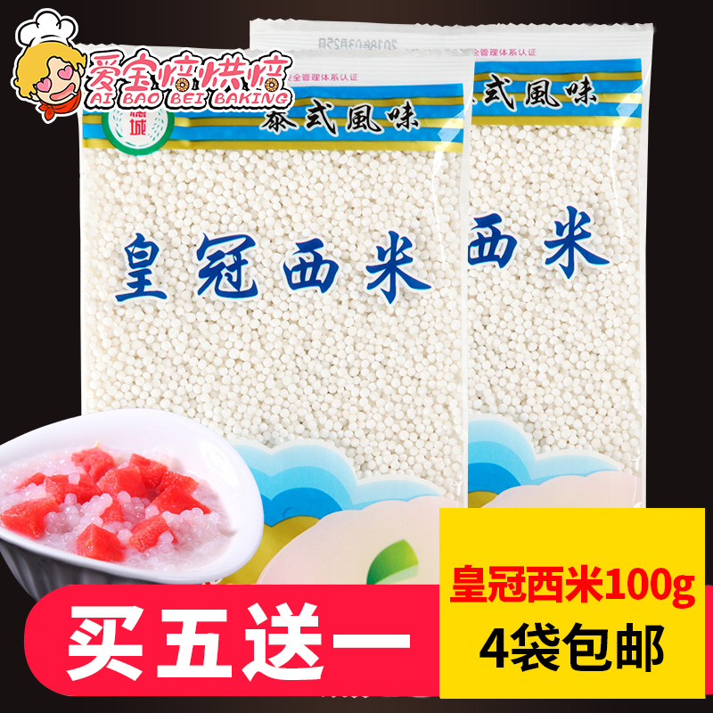 Ì©¹ú»Ê¹ÚСÎ÷Ã×100g Ò¬½¬Î÷Ã×¶²ÄÁÏ ÓóÔ²ÉÕÏɲÝÌðÆ·×ÔÖÆÄ̲èÅäÁÏ
