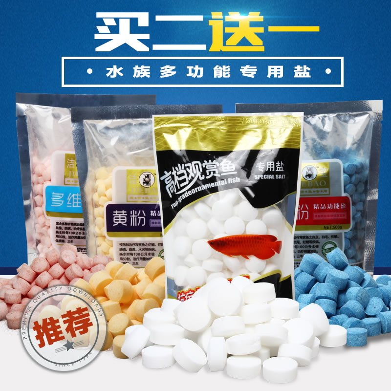 观赏鱼专用盐鱼缸消毒杀菌专用盐稳定剂黄粉多维混合功能水族海盐