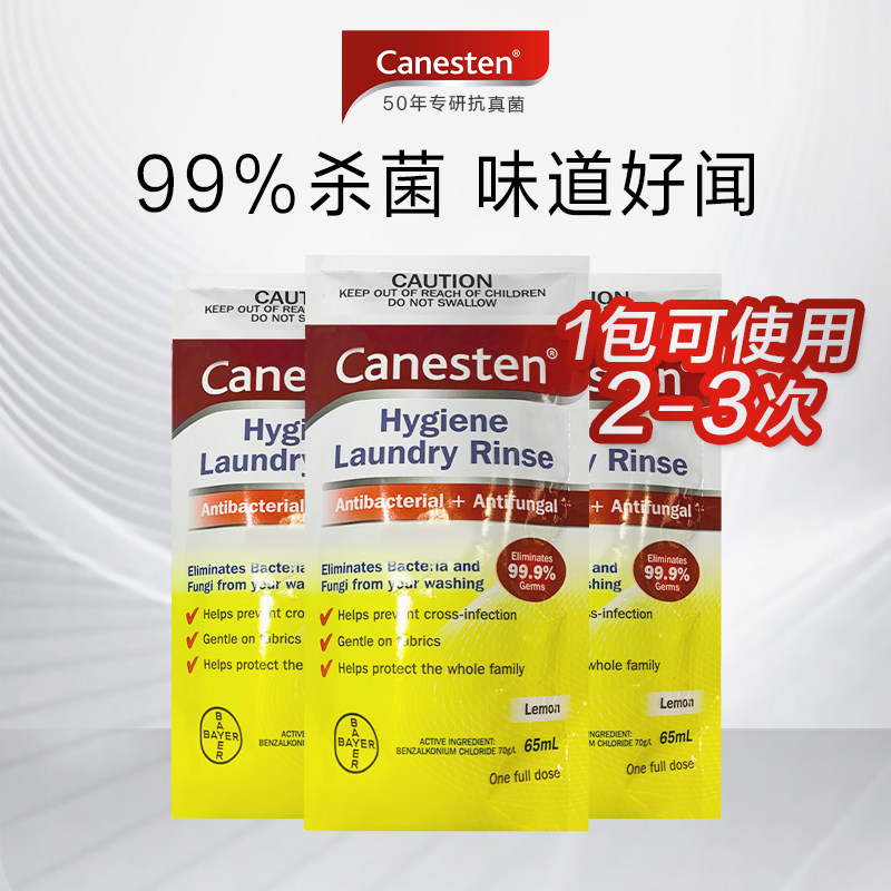 【顺手买】canesten凯妮汀衣物除菌消毒液65ml*3便携装旅行装杀菌