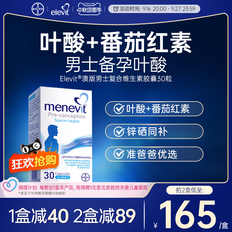 爱乐维男士备孕复合维生素叶酸图片