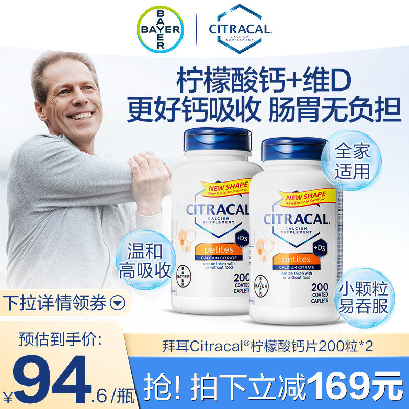 拜耳Citracal柠檬酸钙片补钙维生素D*2美国进口有机女性老人